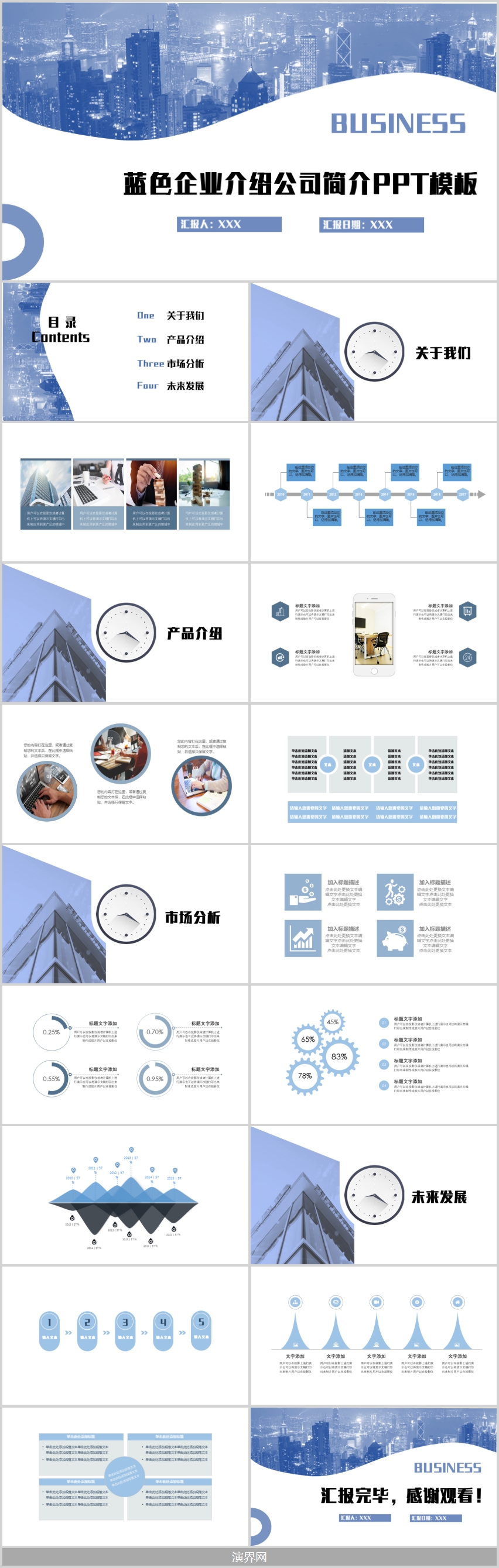 作品标题:蓝色简约大气公司简介企业介绍ppt模板