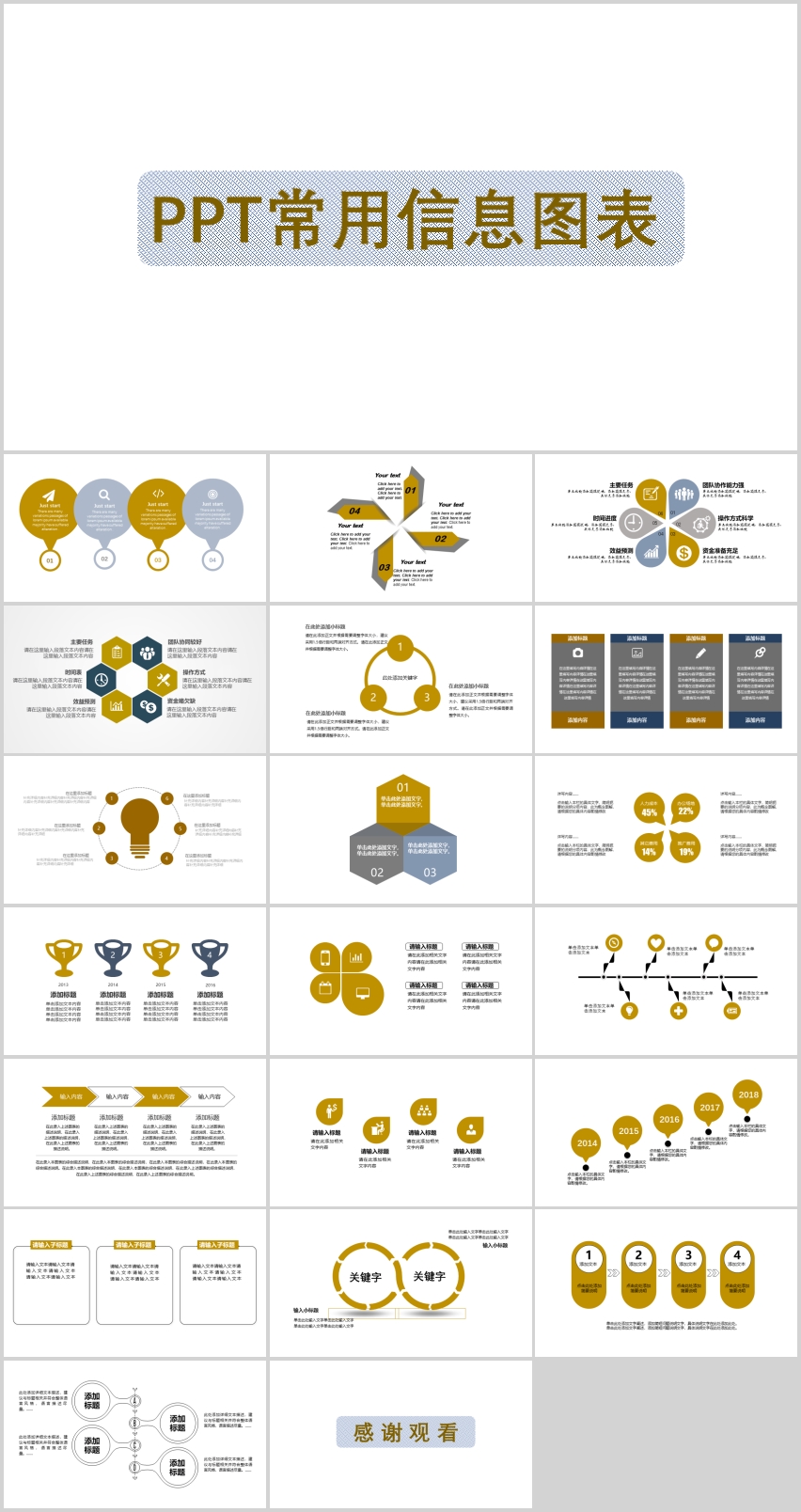 黄色简约常用ppt信息图表  作品标签: 并列关系对比关系强调关系商务