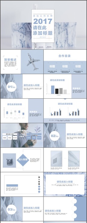 【沁藍物語】清新簡約PPT模板