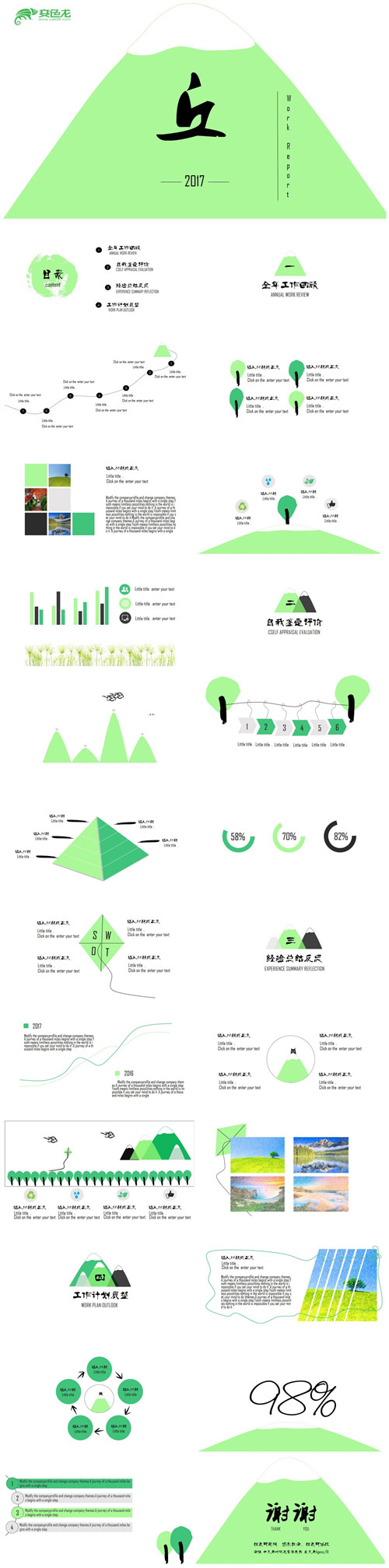 【丘】綠色清新簡筆畫風格工作匯報PPT