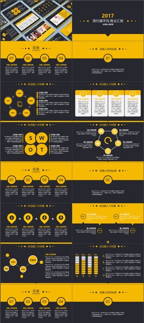 2017扁平化大氣工作匯報PPT模板