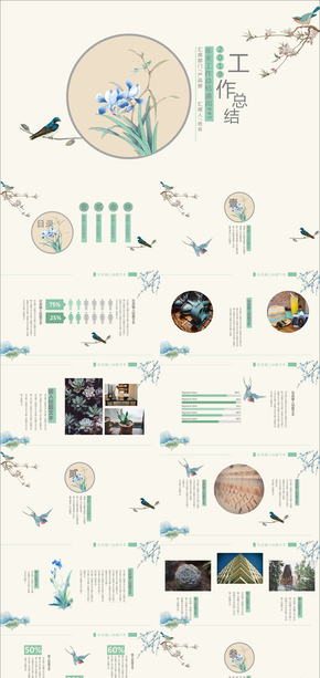 文藝小清新中國風復古商務(wù)通用工作總結(jié)商業(yè)計劃PPT模板