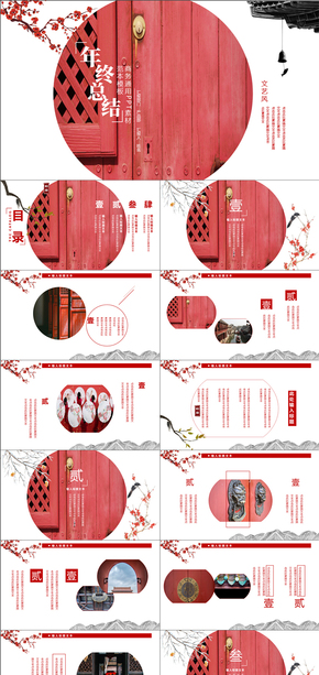 文藝小清新中國(guó)風(fēng)雜志風(fēng)年終總結(jié)PPT模板工作匯報(bào)商務(wù)通用