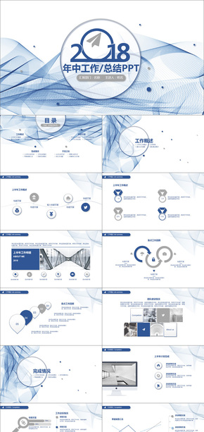 框架完整藍色線條年中總結計劃PPT模板