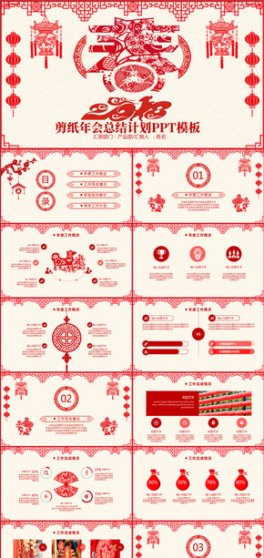 文藝小清新中國風剪紙風年終總結(jié)PPT模板工作匯報商務(wù)通用