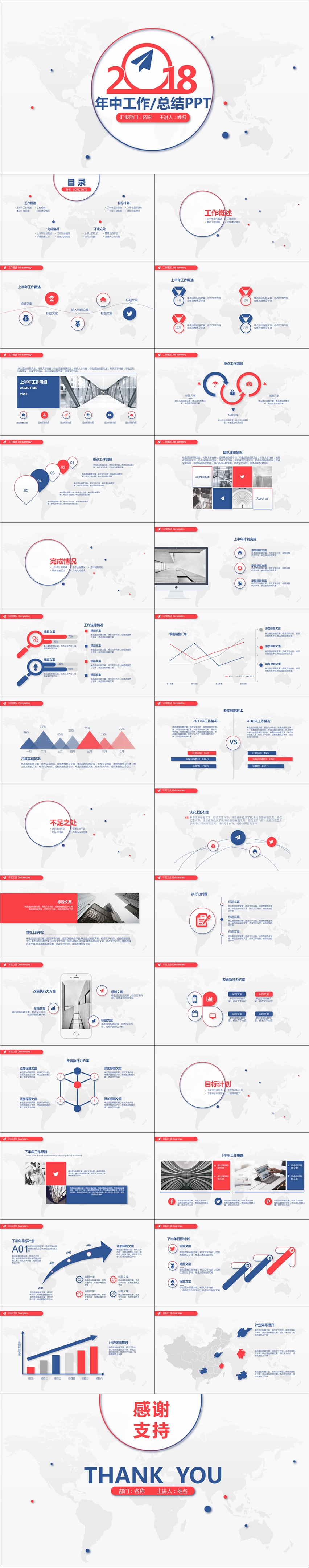 框架完整紅藍(lán)色微立體年中工作總結(jié)計劃PPT模板