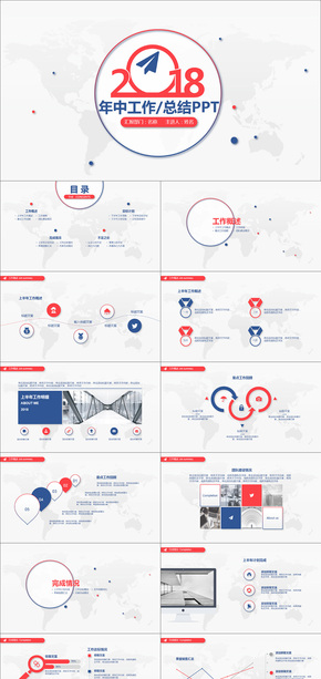 框架完整紅藍(lán)色微立體年中工作總結(jié)計劃PPT模板