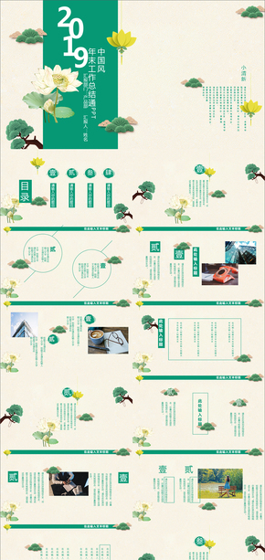 文藝小清新中國風商務通用工作總結(jié)商業(yè)計劃PPT模板