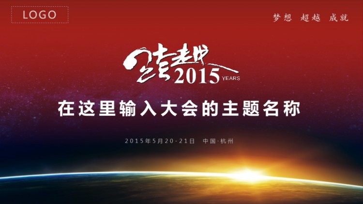 【商务卡ppt模板】黑红色商务大型会议背景模板下载–演界网