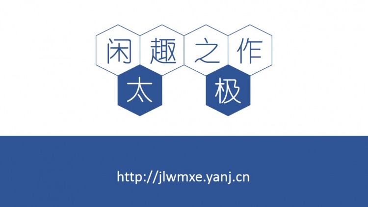 PPT畫太極