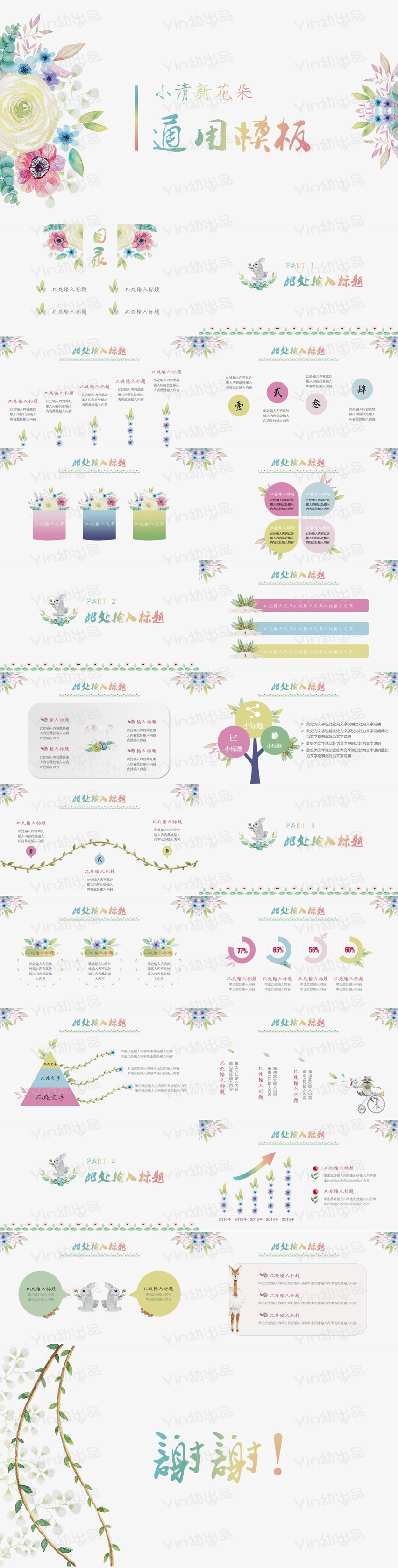 森林花朵唯美小清新通用模板
