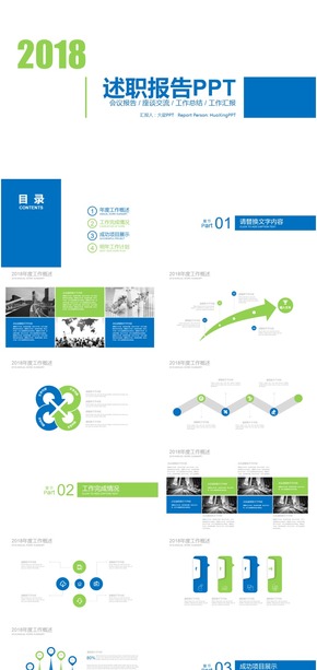 清爽藍綠年終述職報告匯報總結(jié)職稱評選PPT模板