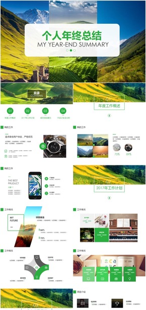草綠個人工作匯報年終總結新年計劃PPT模板