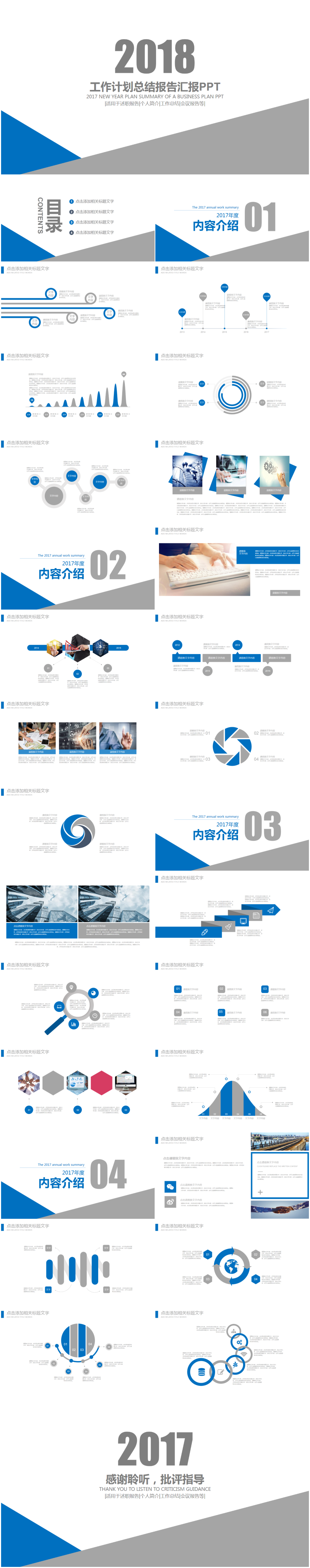 藍(lán)白時(shí)尚極簡(jiǎn)大方工作總結(jié)報(bào)告通用PPT模板