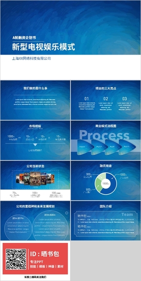藍(lán)色炫酷企業(yè)團(tuán)隊(duì)融資PPT模板