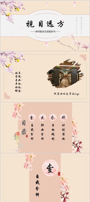 目視遠方——職業(yè)生涯規(guī)劃