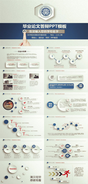 畢業(yè)論文答辯PPT模板