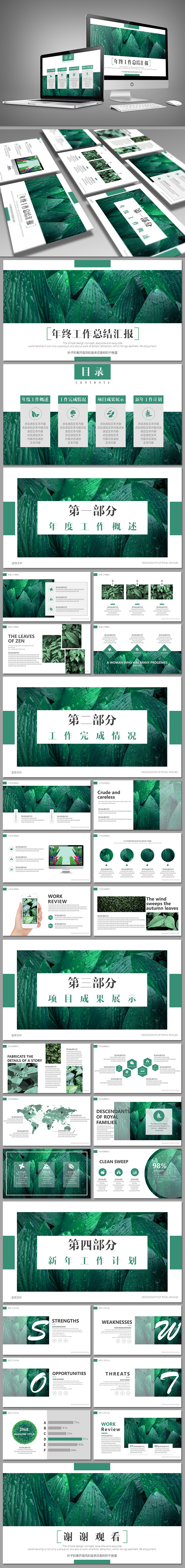 簡(jiǎn)潔年終總結(jié)商務(wù)工作匯報(bào)/新年計(jì)劃通用PPT