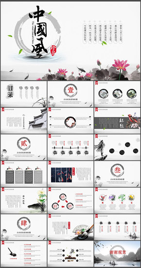 水墨中國風工作總結(jié)商務(wù)匯報PPT模板