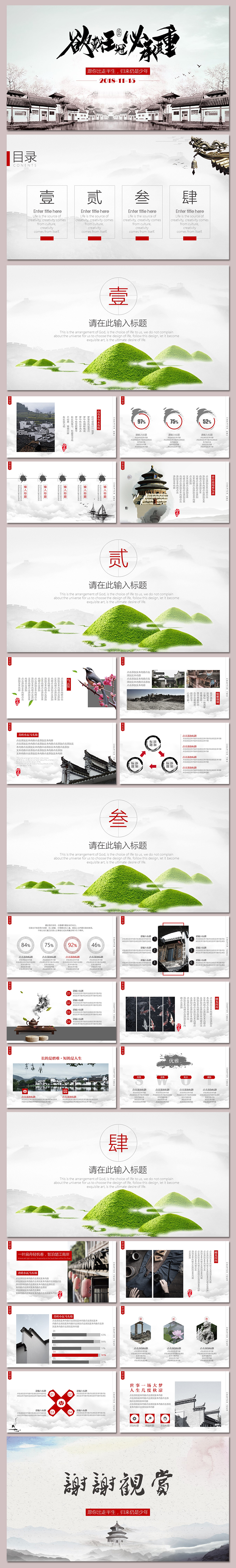 中國風(fēng)商務(wù)匯報(bào)/年度總結(jié)/工作計(jì)劃/培訓(xùn)演講PPT