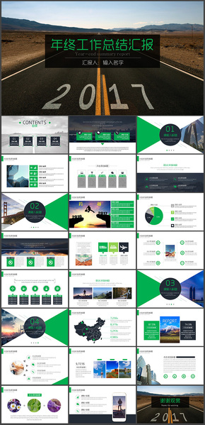 2017綠色簡約年終總結(jié)工作匯報PPT模板