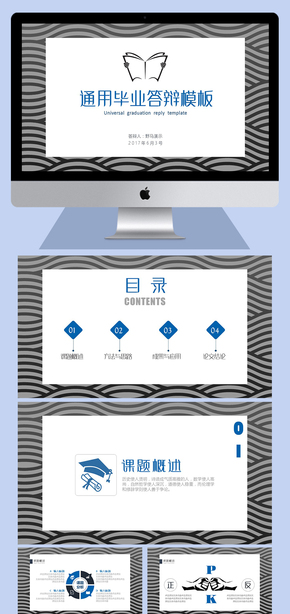 創(chuàng)意簡(jiǎn)約通用畢業(yè)答辯辯論模板