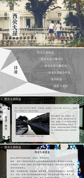 中國風 古典文雅 復古 多文字版式多排版 古風古韻 展示PPT