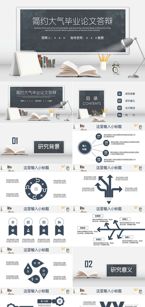 簡約黑板藍色畢業(yè)論文答辯開題報告PPT