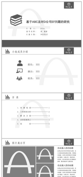 黑白簡約風格畢業(yè)設計論文答辯課程設計項目展示 致敬母校吉林大學南嶺專用