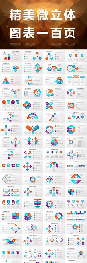 大氣精美微立體圖表100頁(yè)