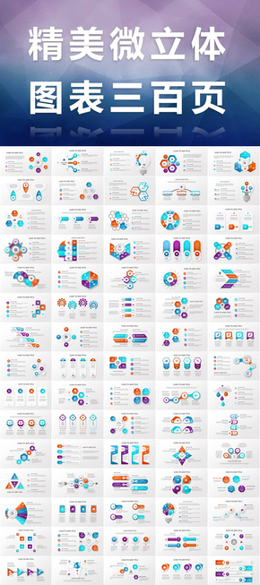 炫彩精致大氣微立體圖表300頁(yè)