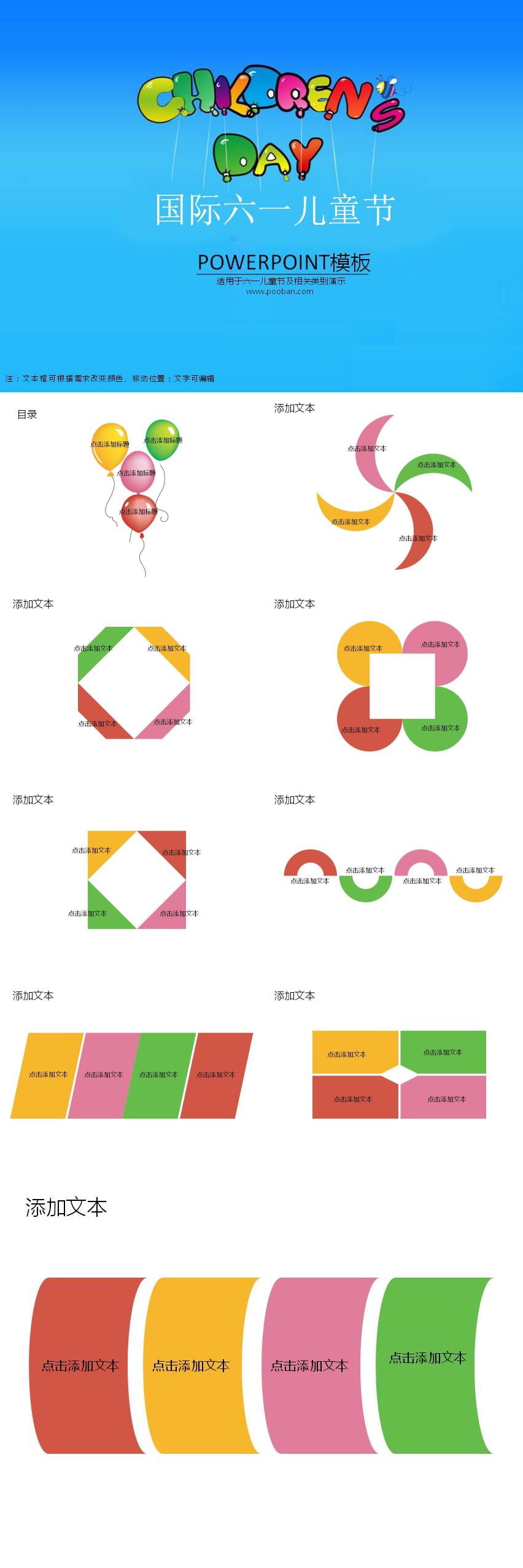 國(guó)際六一兒童節(jié)PPT圖表