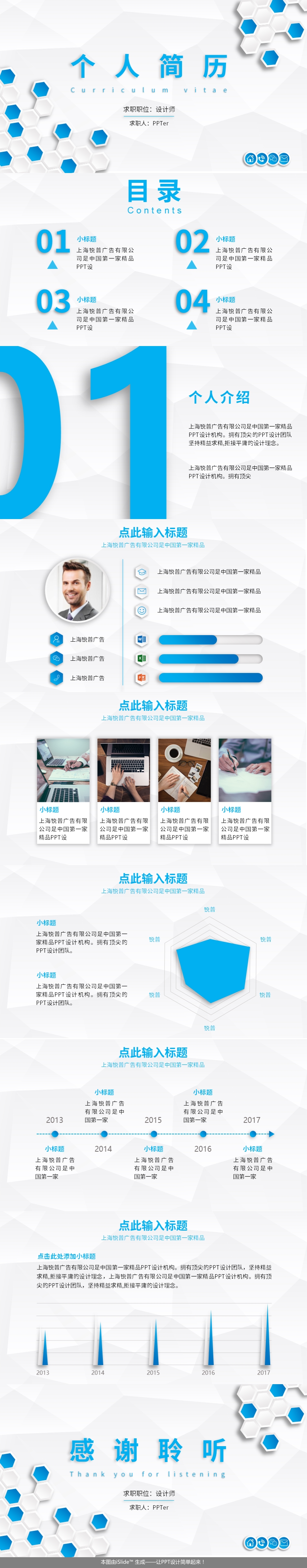 藍(lán)色微立體個(gè)人簡(jiǎn)歷PPT模板