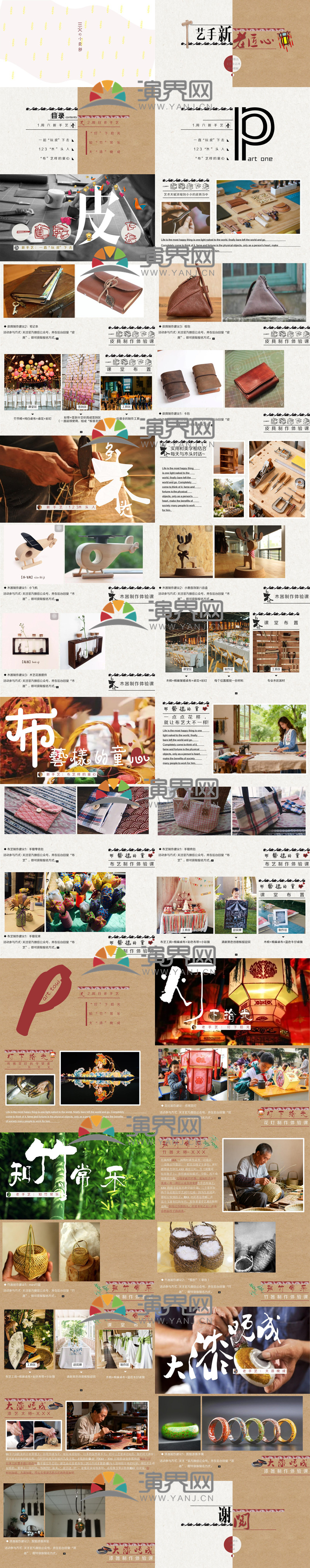 新手藝?yán)辖承摹疚乃囯s志風(fēng)活動(dòng)模板】