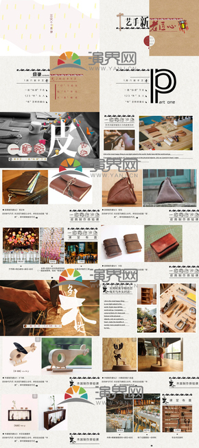 新手藝老匠心【文藝雜志風活動模板】