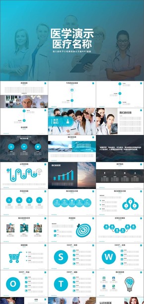醫(yī)療團隊醫(yī)學服務醫(yī)學產(chǎn)品介紹PPT模板