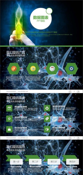 醫(yī)學介紹總結(jié)匯報醫(yī)療銷售圖表PPT模板