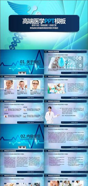 醫(yī)學企業(yè)介紹項目進度總結匯報PPT模板