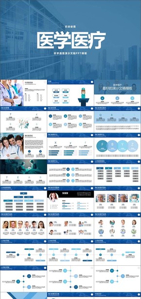 醫(yī)學醫(yī)療項目產品銷售分析推廣PPT模板