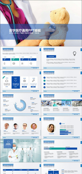 醫(yī)療產(chǎn)品推廣銷售醫(yī)學總結圖表PPT模版