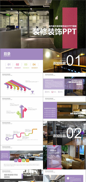 室內室外裝修裝飾設計PPT模板