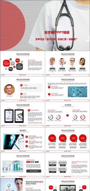 醫(yī)學團隊介紹圖表醫(yī)療總結(jié)匯報PPT模版