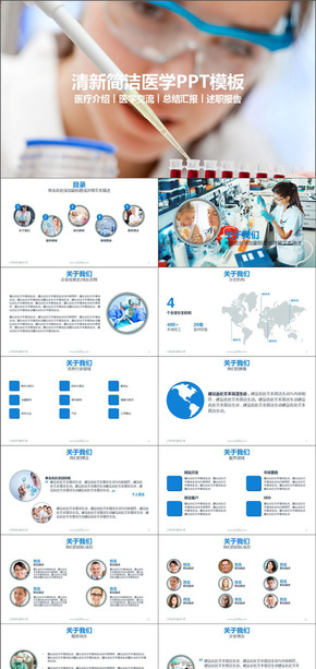 醫(yī)療介紹醫(yī)學(xué)交流總結(jié)報(bào)告PPT模板