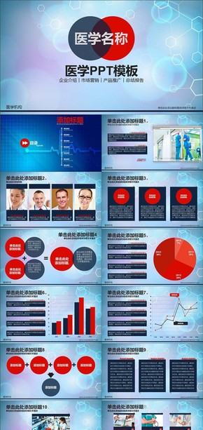 醫(yī)學(xué)總結(jié)匯報醫(yī)療介紹匯總報告PPT模版