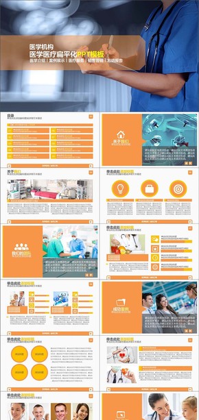 醫(yī)學介紹醫(yī)療宣傳總結(jié)匯報營銷PPT模板