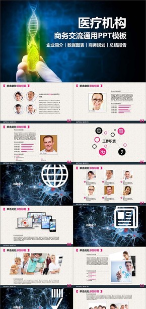 醫(yī)學交流醫(yī)療介紹總結匯報推廣PPT模板