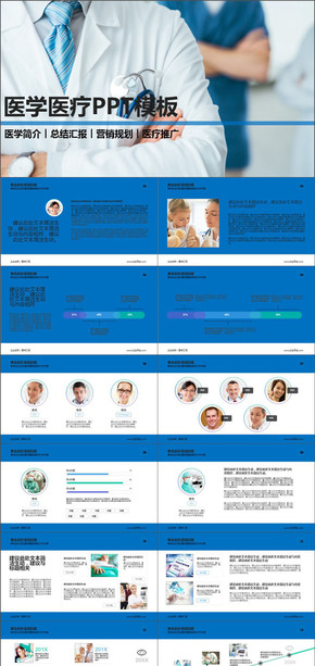 醫(yī)學簡介總結匯報醫(yī)療規(guī)劃推廣PPT模板