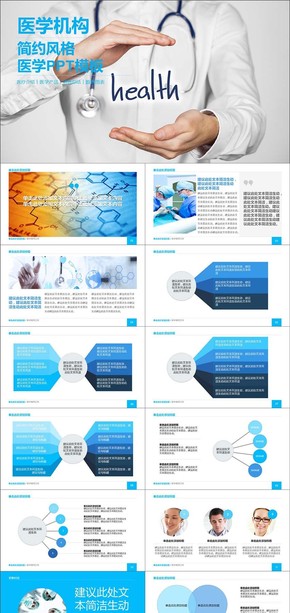 醫(yī)學醫(yī)療工作總結匯報數據圖表PPT模板