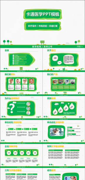 清新卡通醫(yī)學(xué)宣傳市場營銷匯報(bào)PPT模版