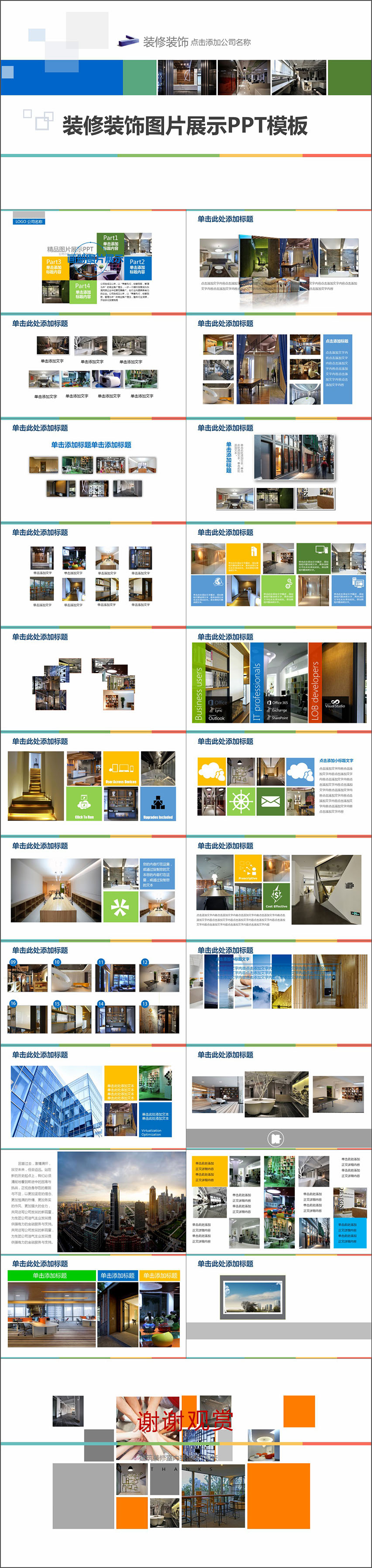 裝修裝飾圖片展示PPT模板